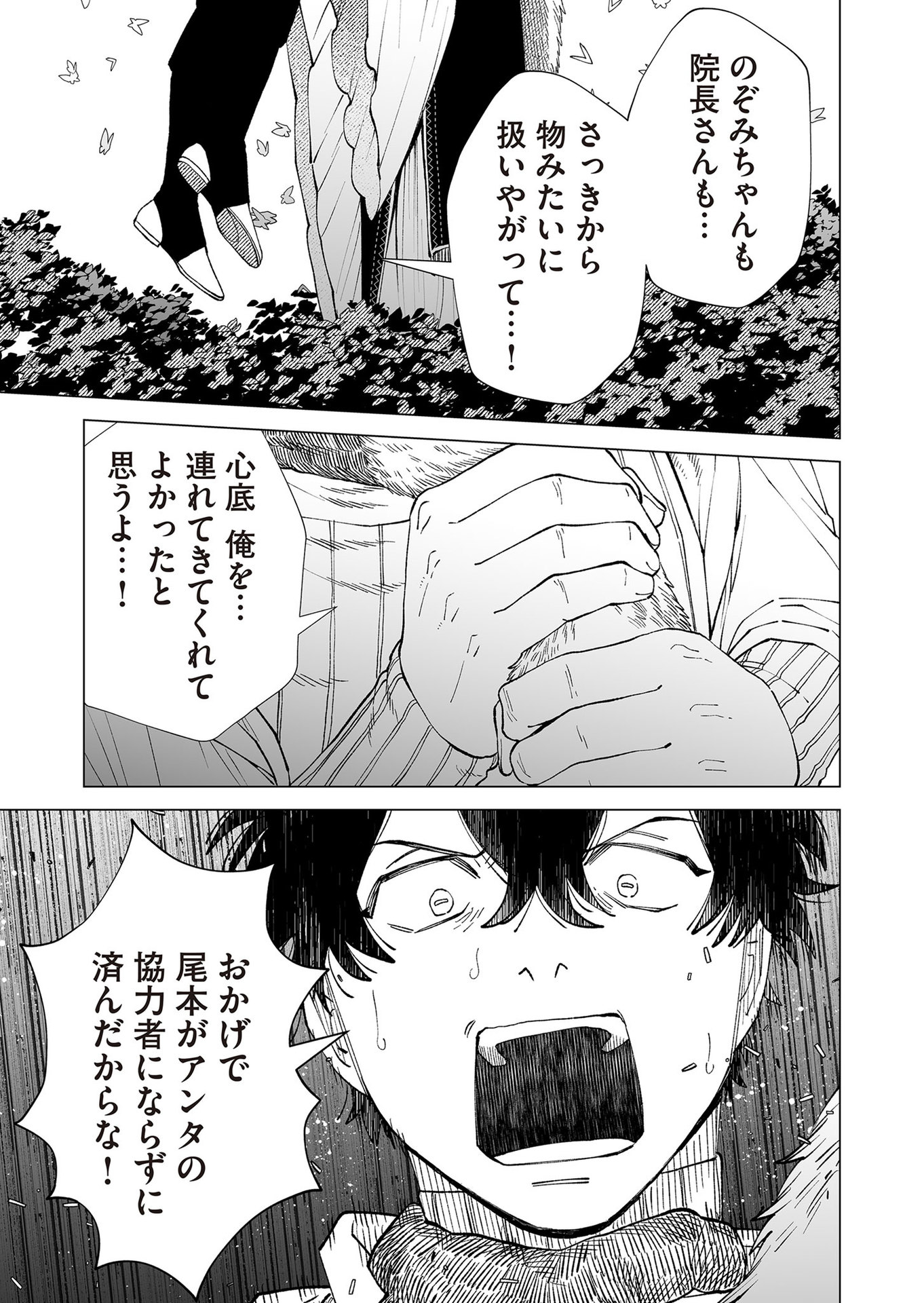 Hakanaki Rakuen - Chapter 98 - Page 21