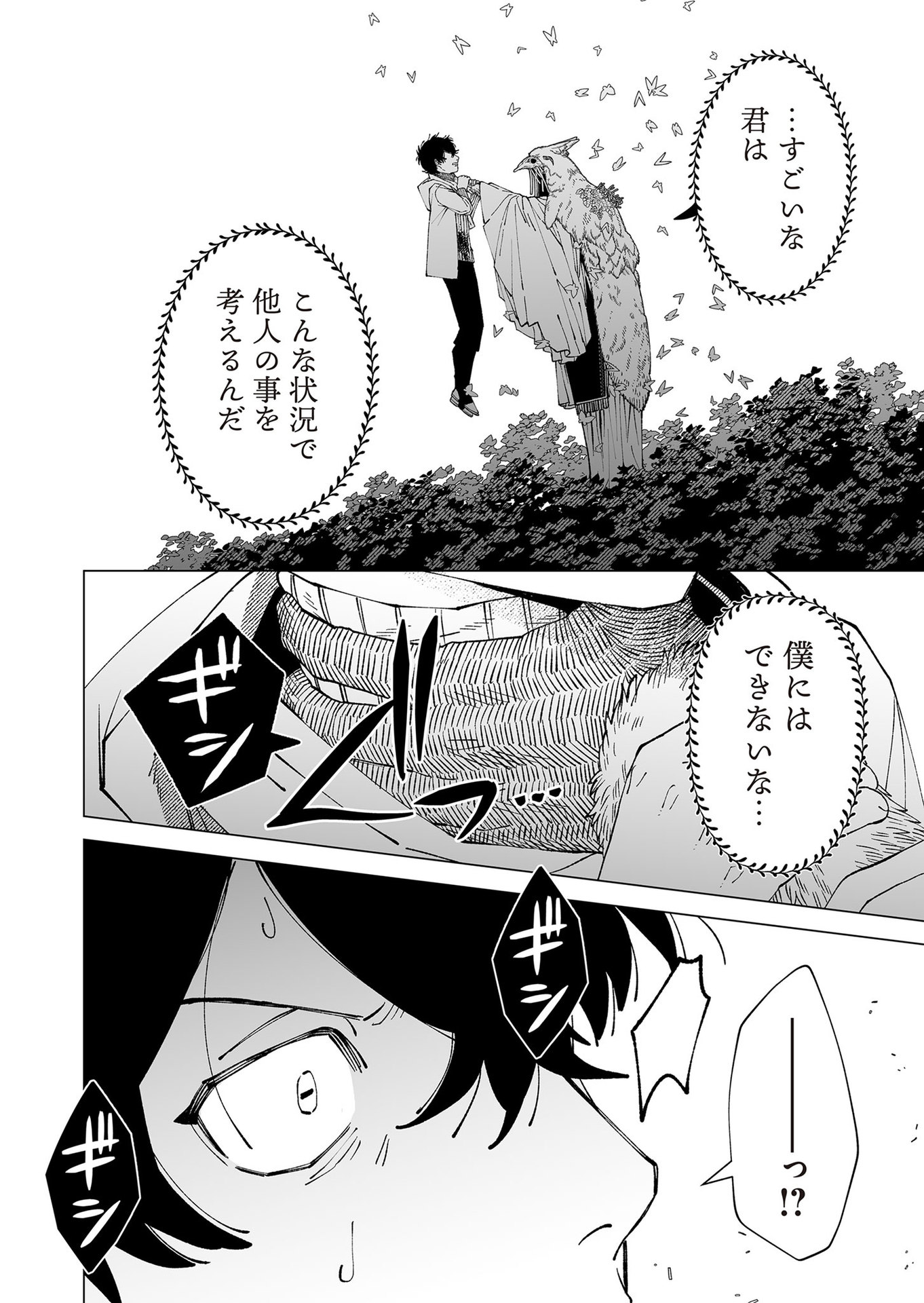 Hakanaki Rakuen - Chapter 98 - Page 22