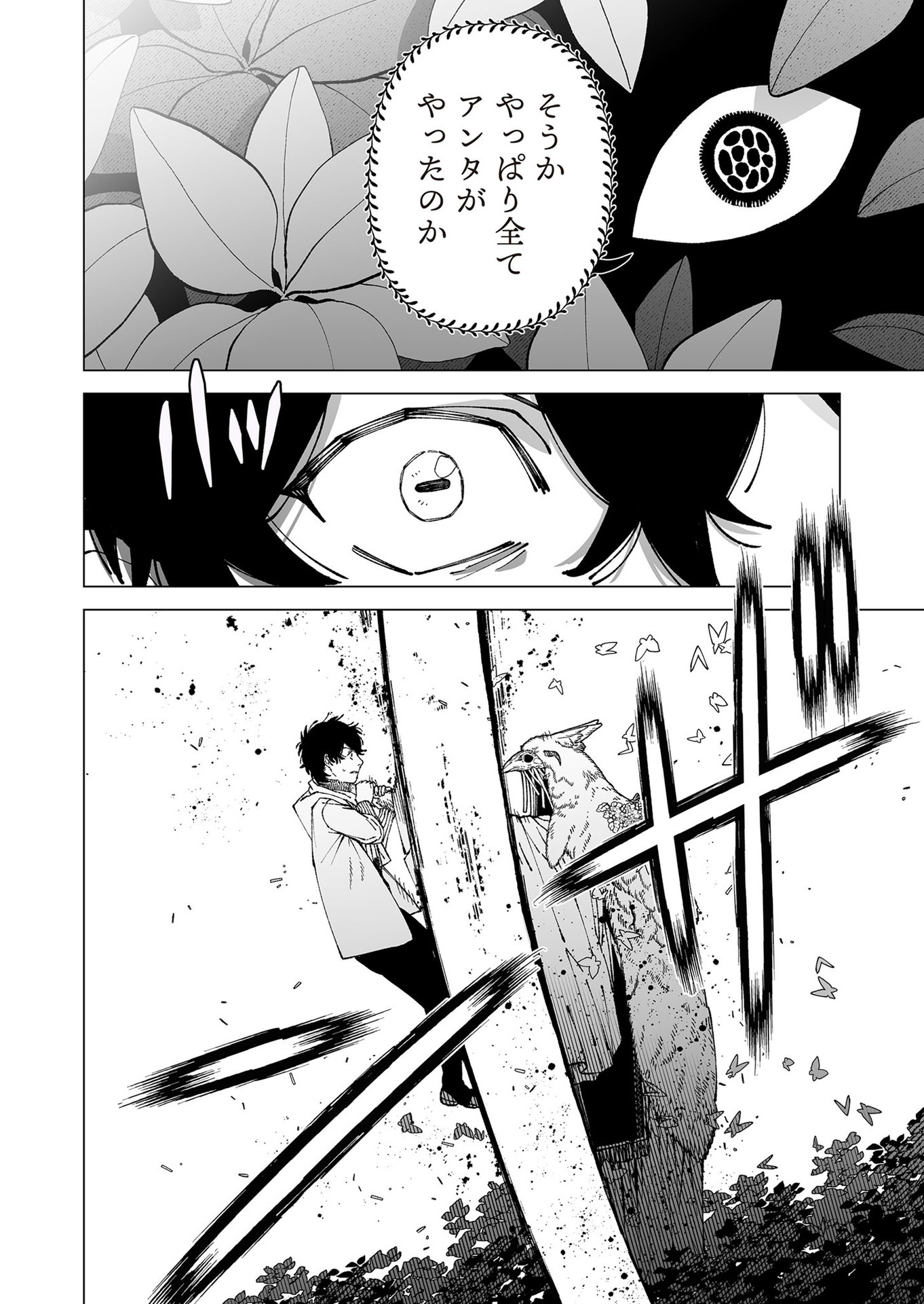 Hakanaki Rakuen - Chapter 98 - Page 24
