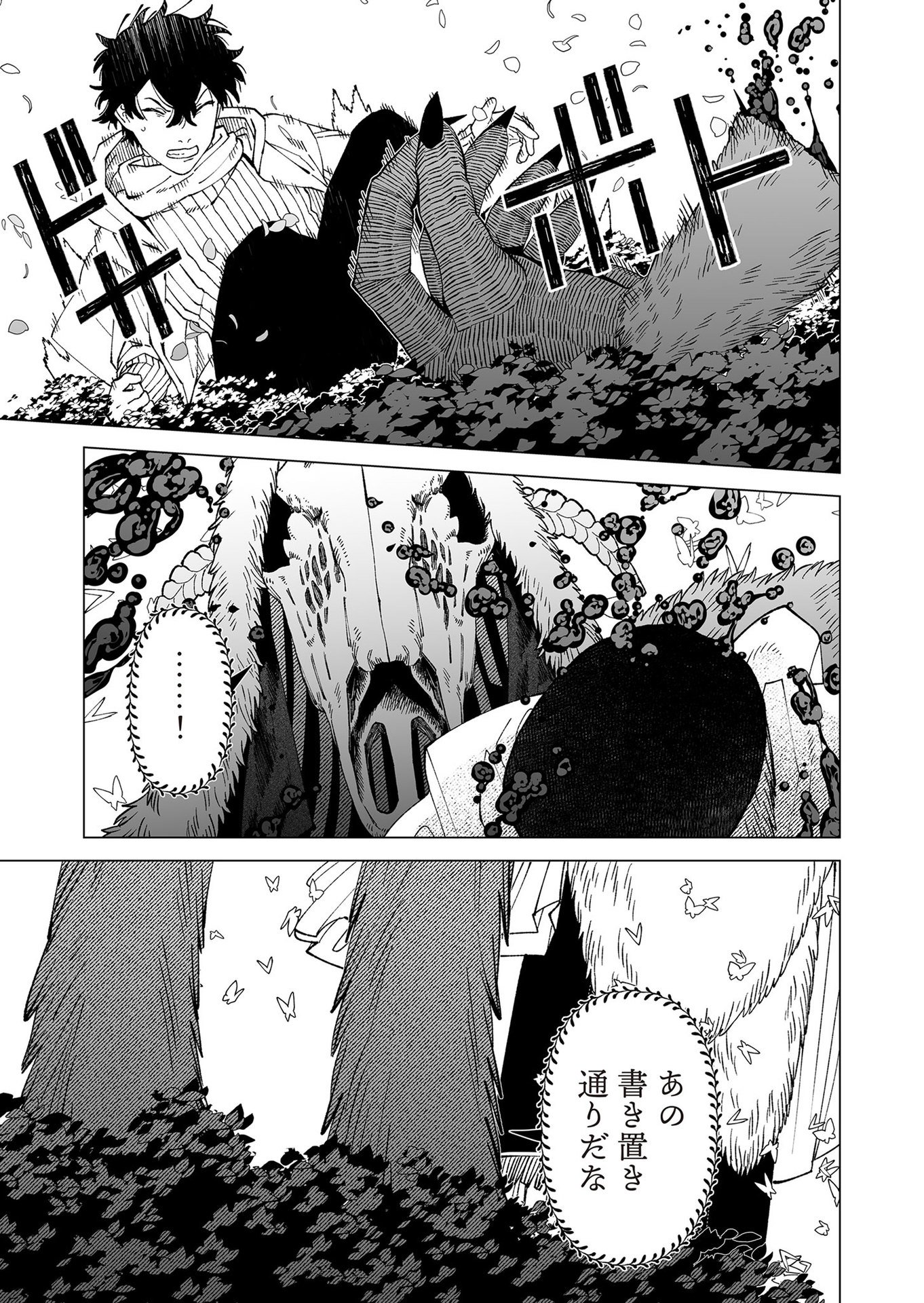 Hakanaki Rakuen - Chapter 98 - Page 25