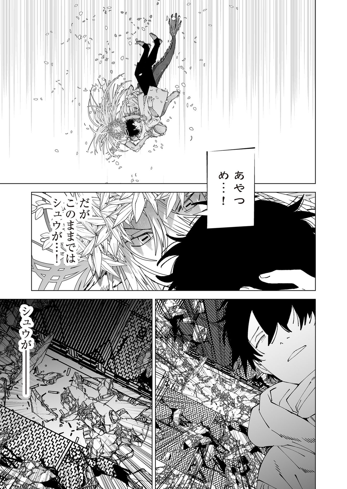 Hakanaki Rakuen - Chapter 98 - Page 5