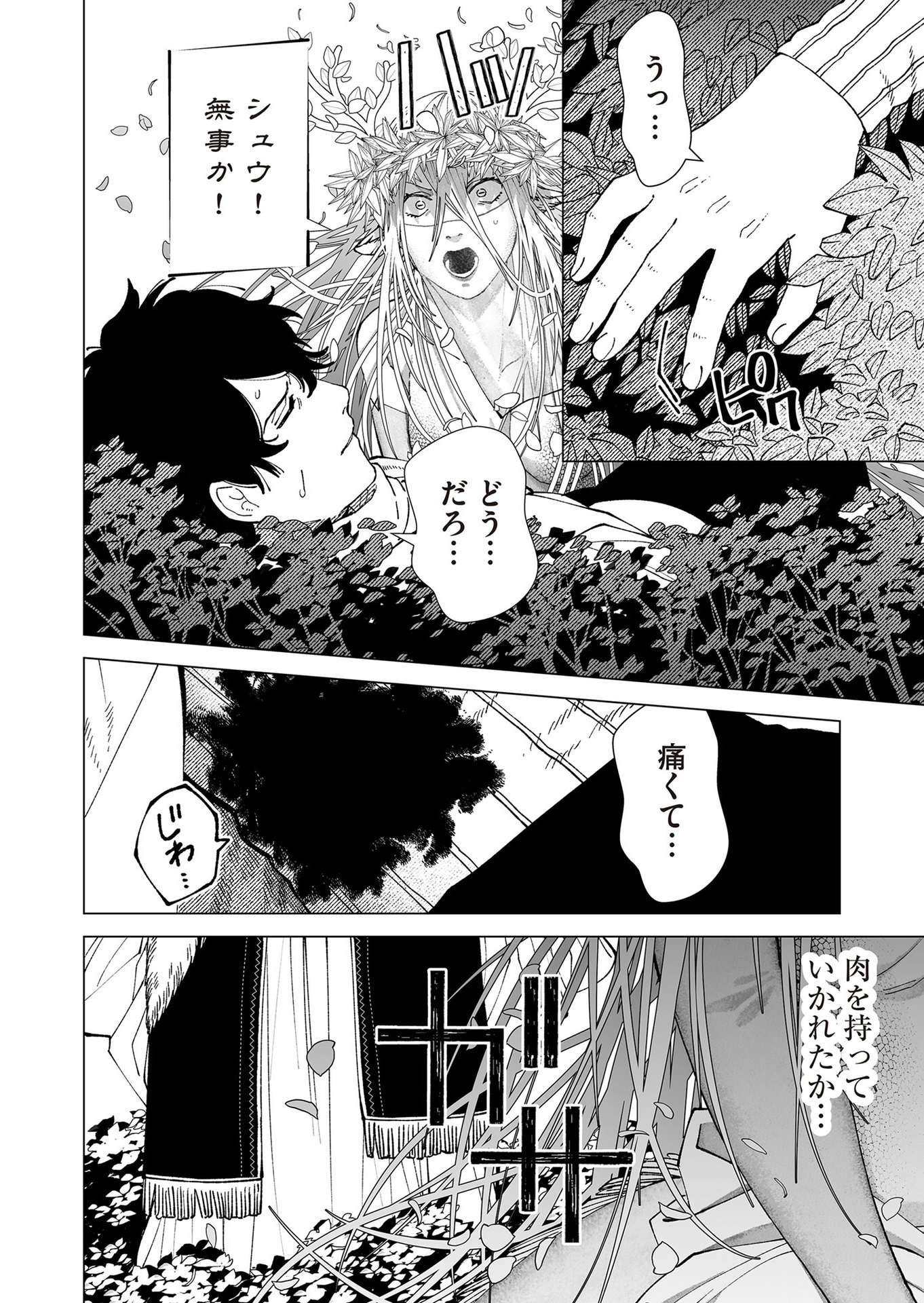 Hakanaki Rakuen - Chapter 98 - Page 8