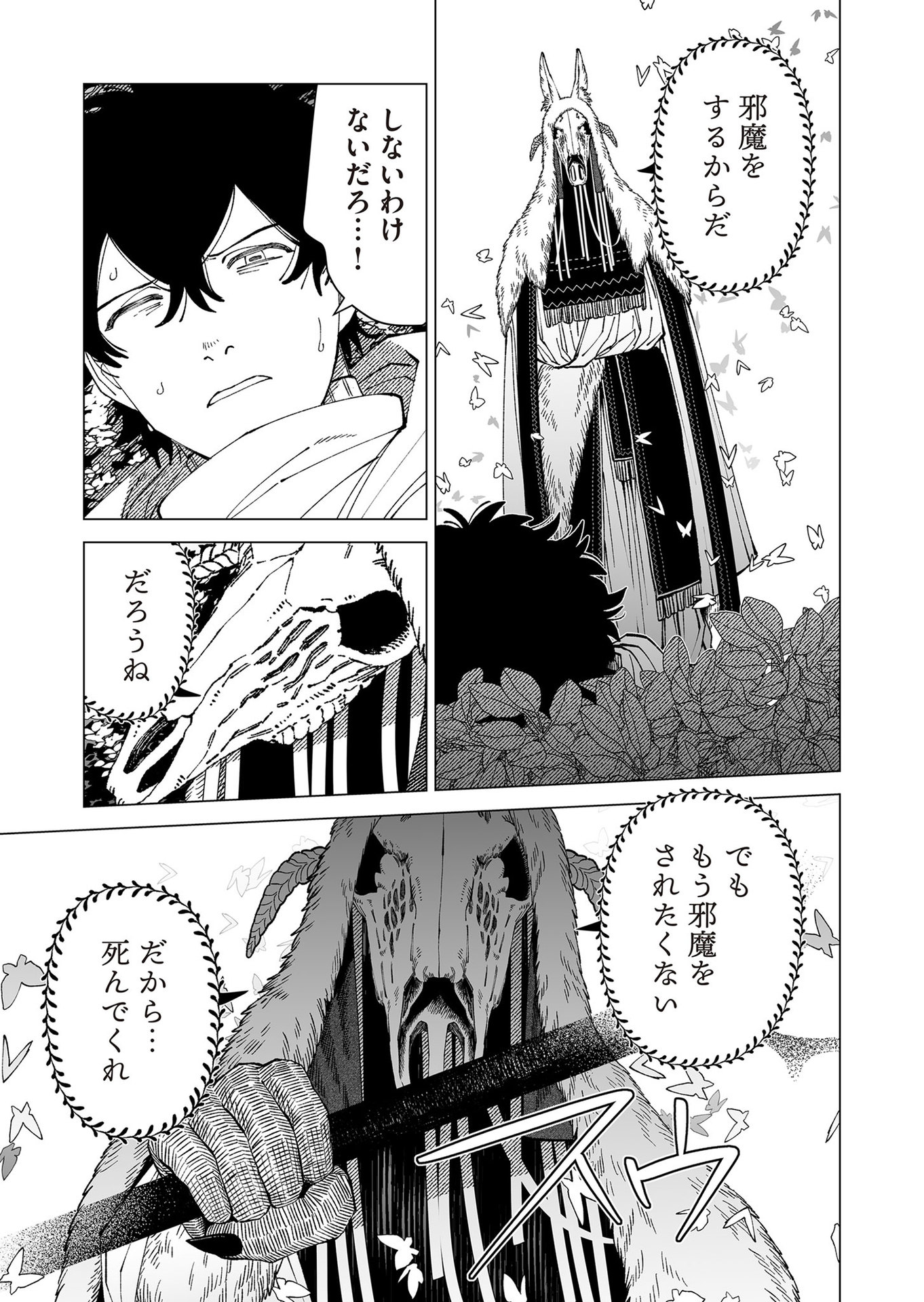 Hakanaki Rakuen - Chapter 98 - Page 9