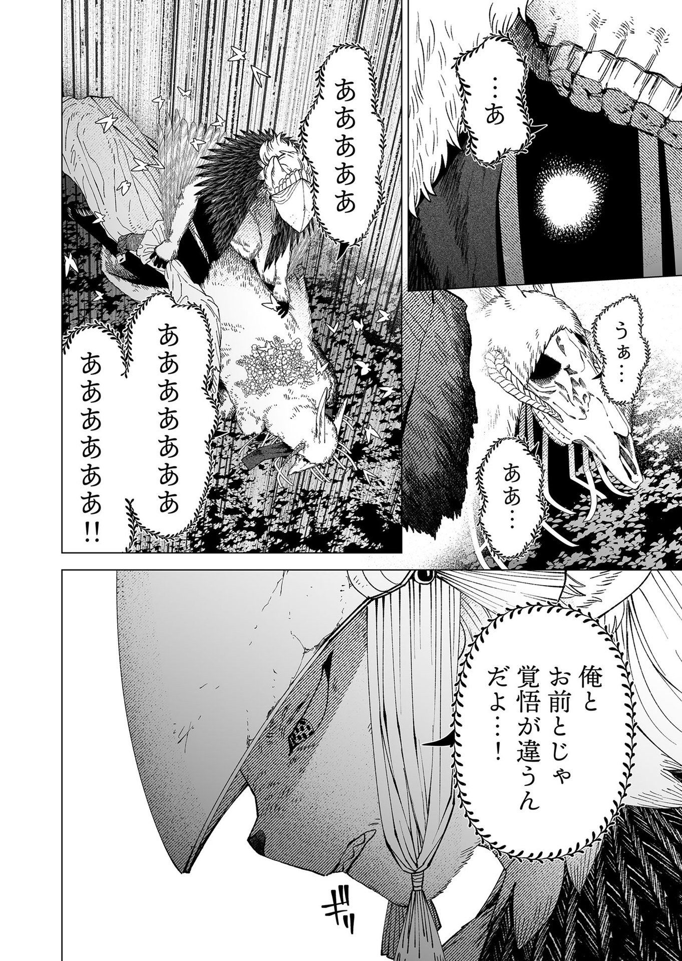 Hakanaki Rakuen - Chapter 99 - Page 10