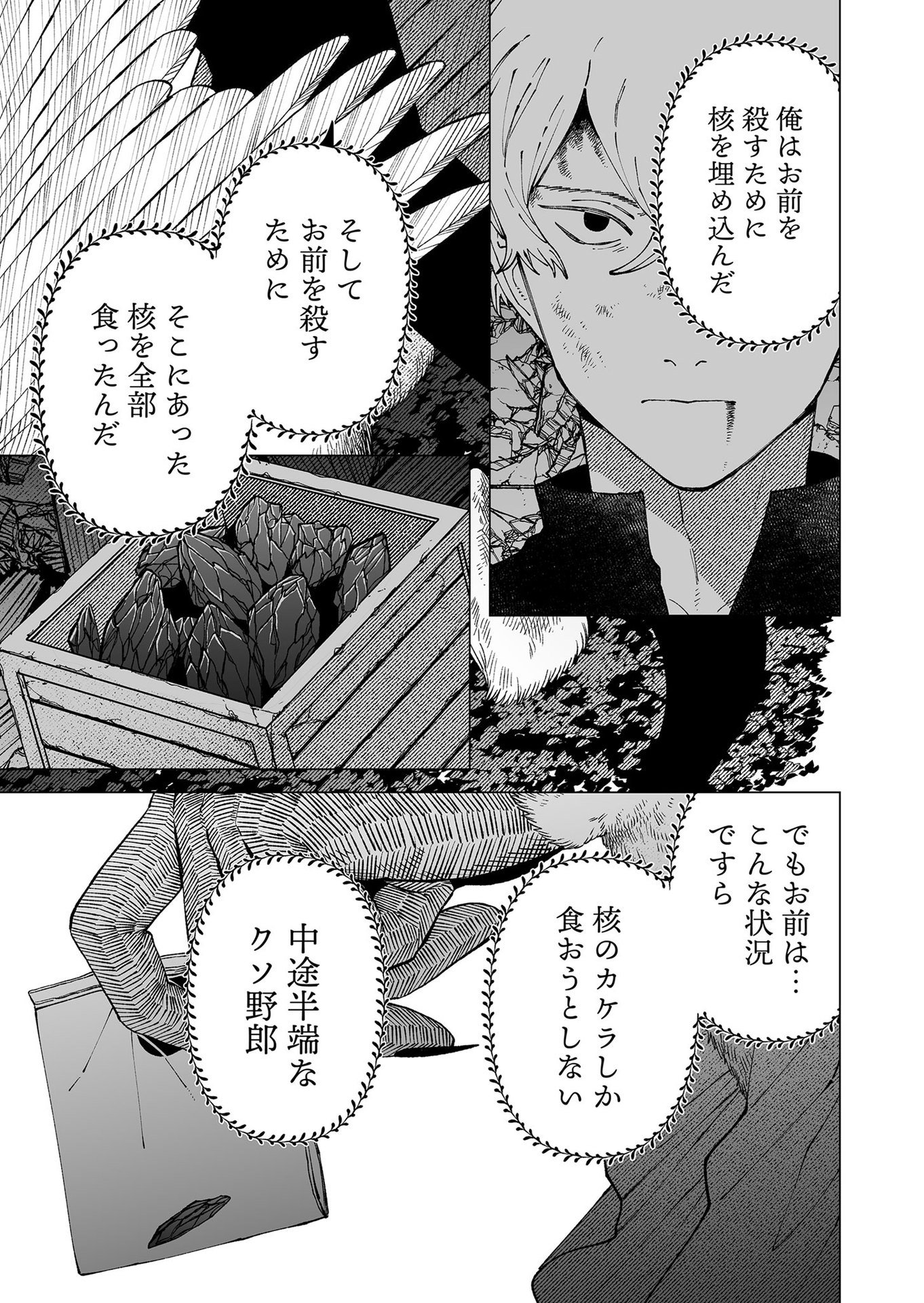 Hakanaki Rakuen - Chapter 99 - Page 11