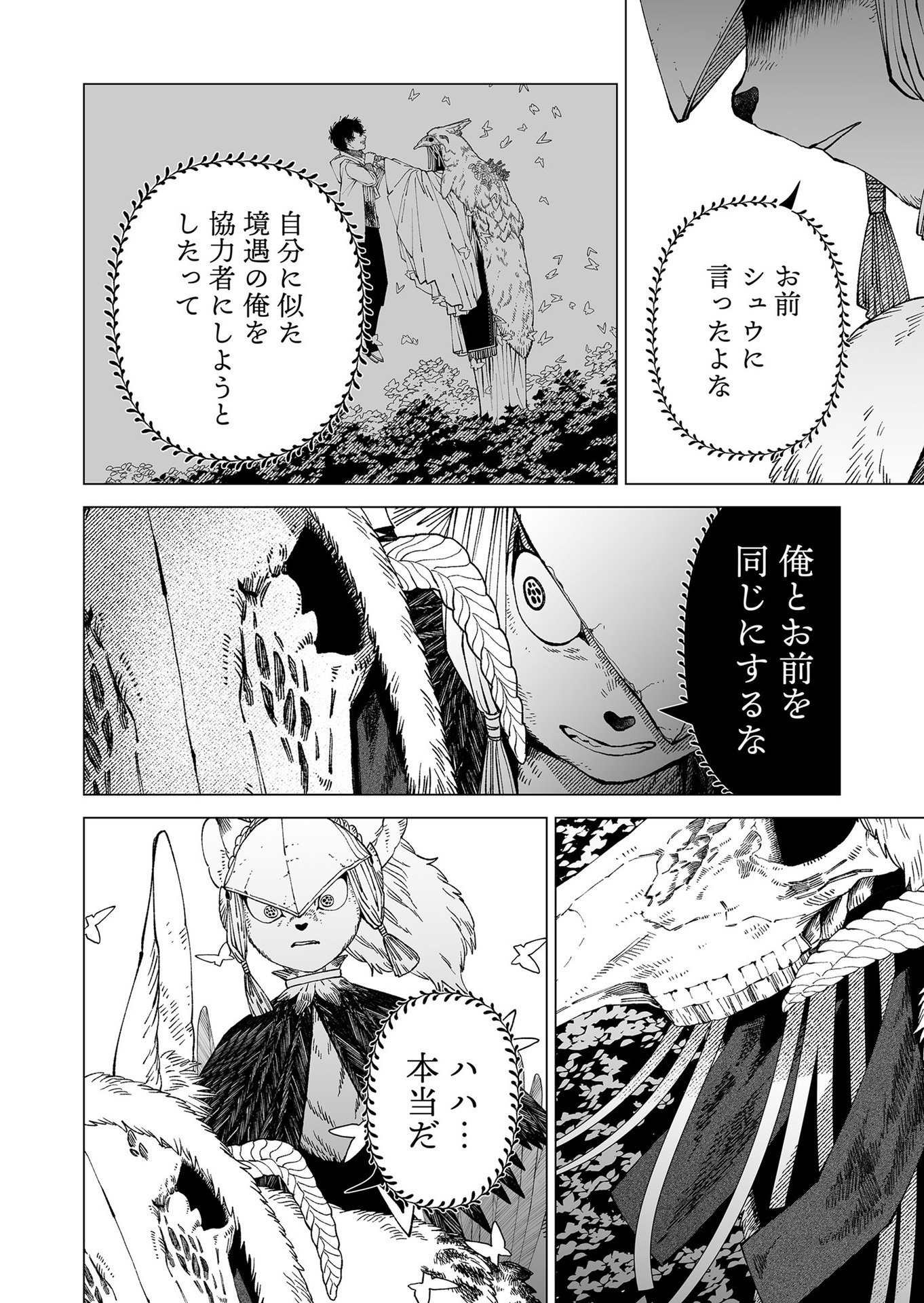 Hakanaki Rakuen - Chapter 99 - Page 12