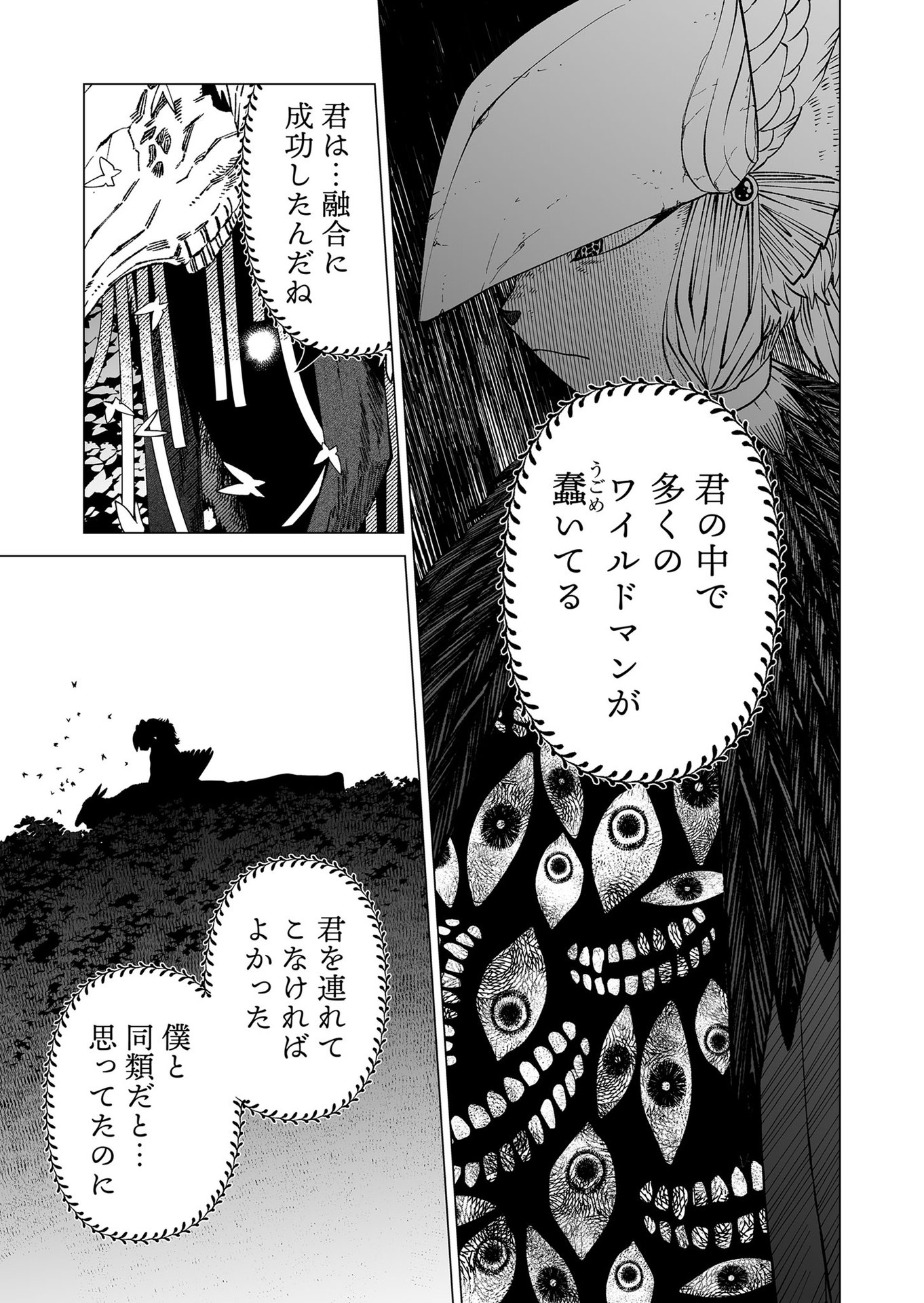 Hakanaki Rakuen - Chapter 99 - Page 13