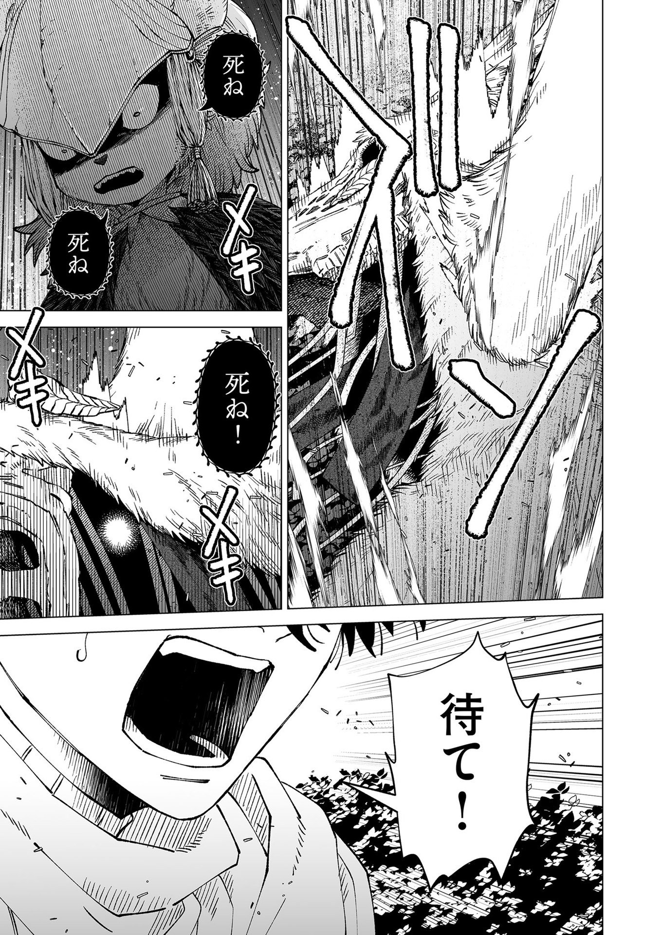 Hakanaki Rakuen - Chapter 99 - Page 15