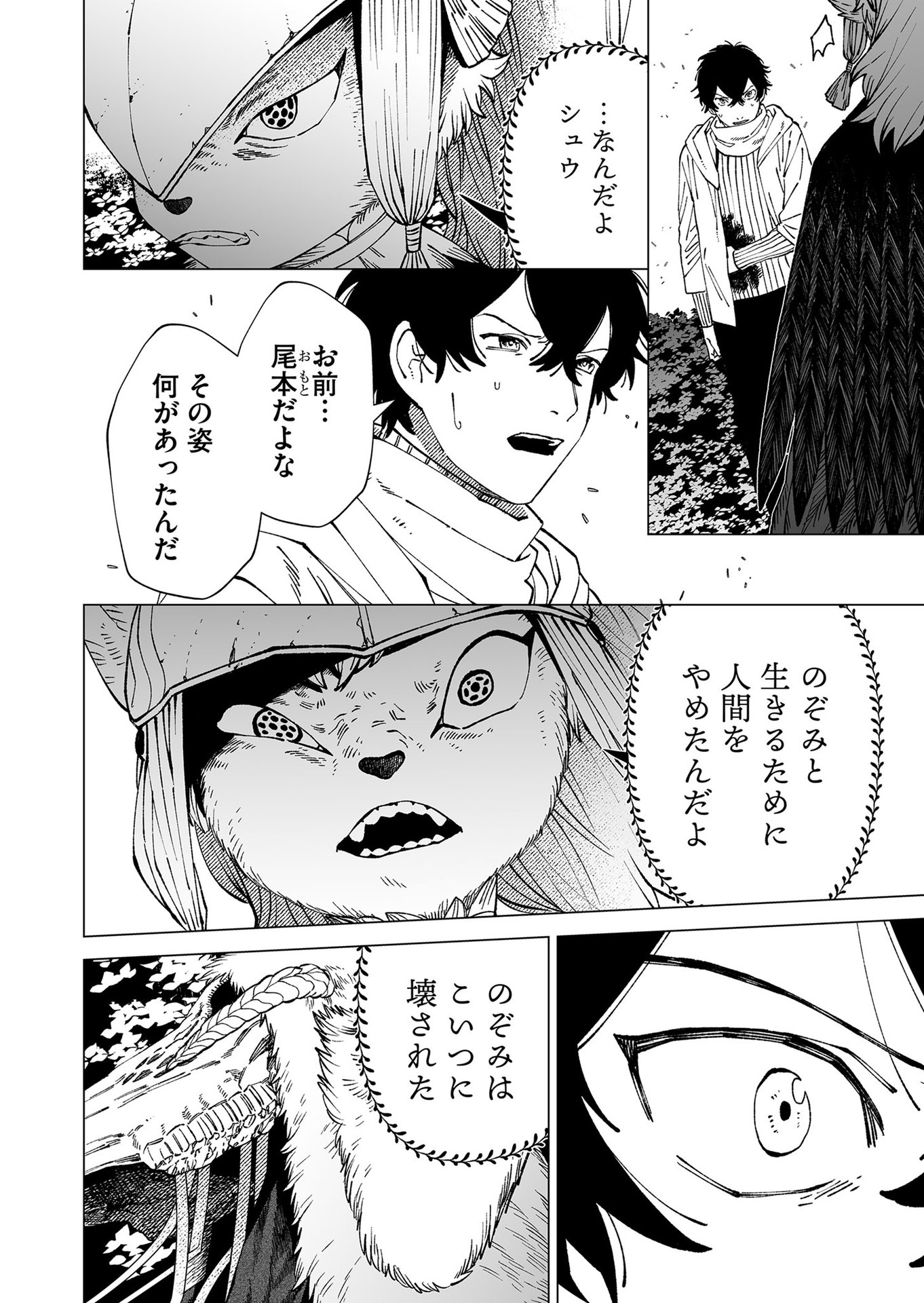 Hakanaki Rakuen - Chapter 99 - Page 16