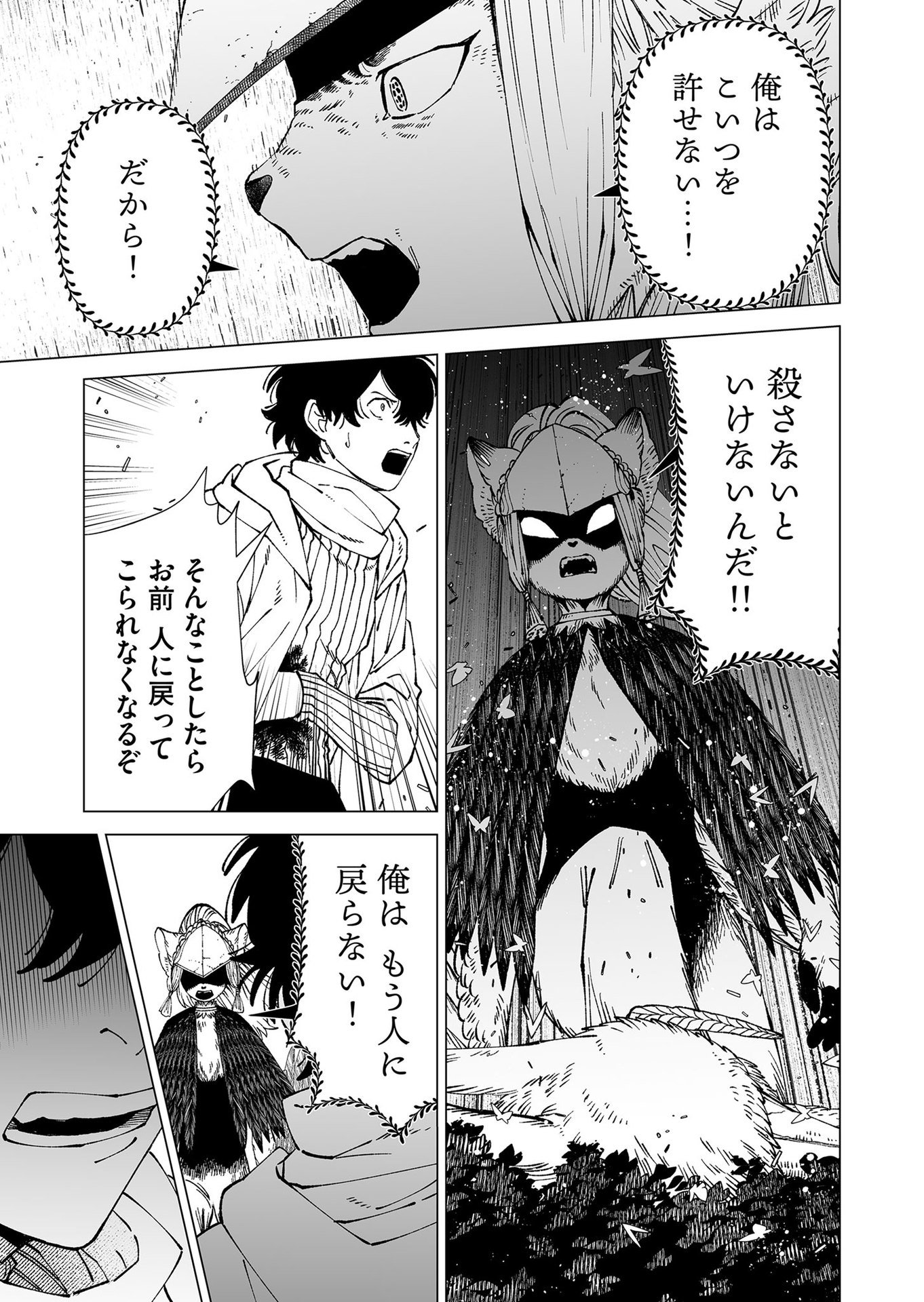Hakanaki Rakuen - Chapter 99 - Page 17