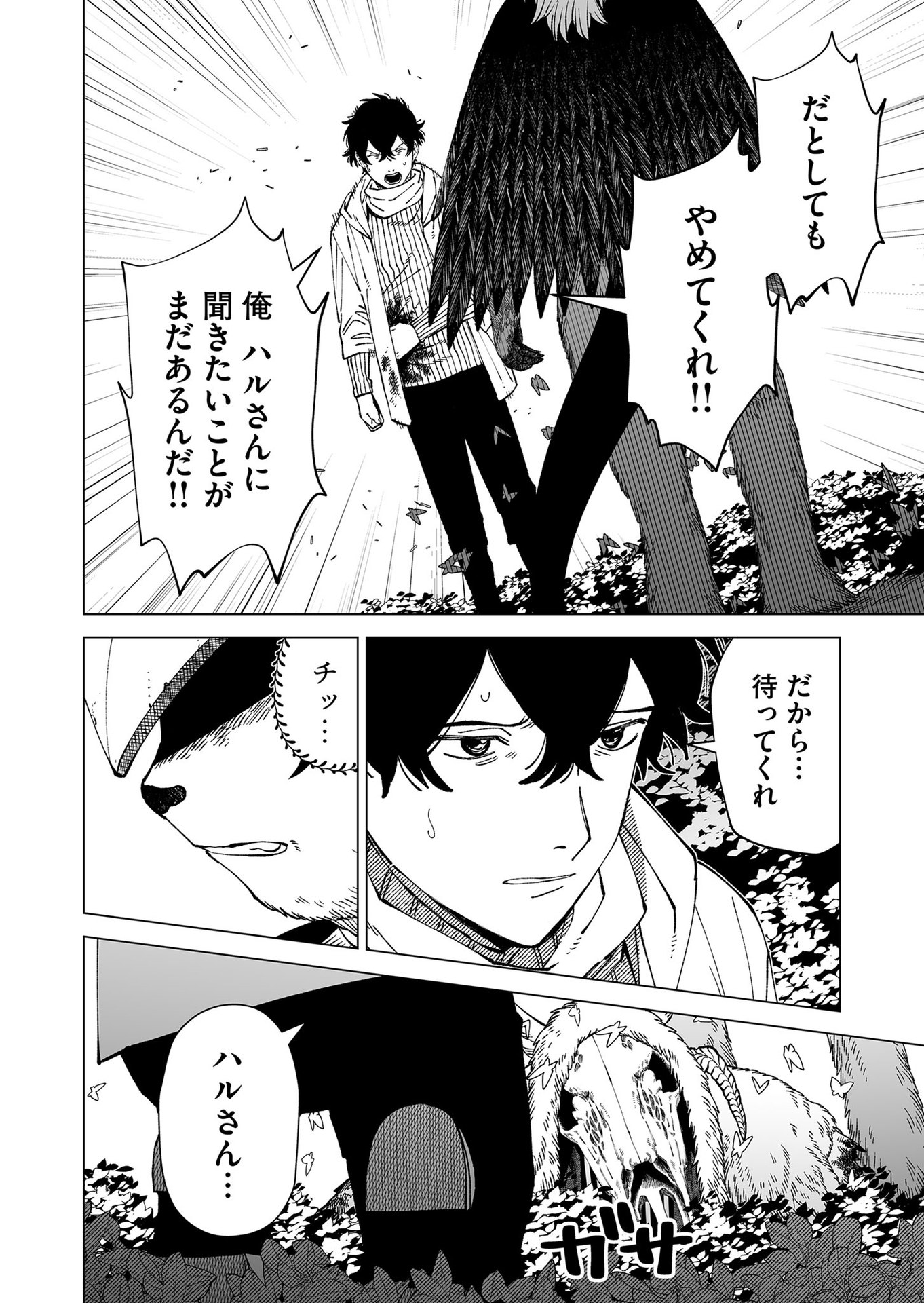 Hakanaki Rakuen - Chapter 99 - Page 18