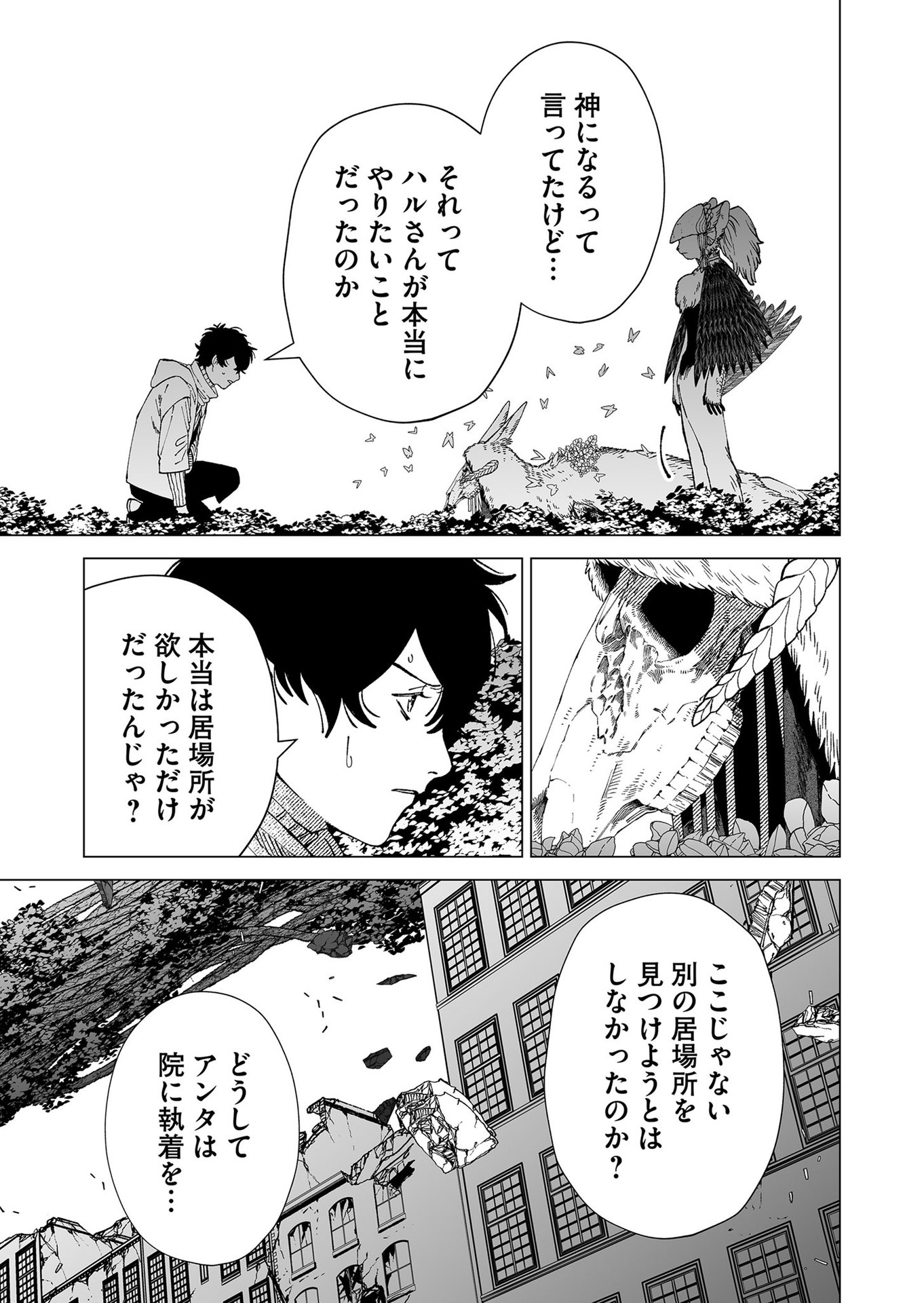 Hakanaki Rakuen - Chapter 99 - Page 19
