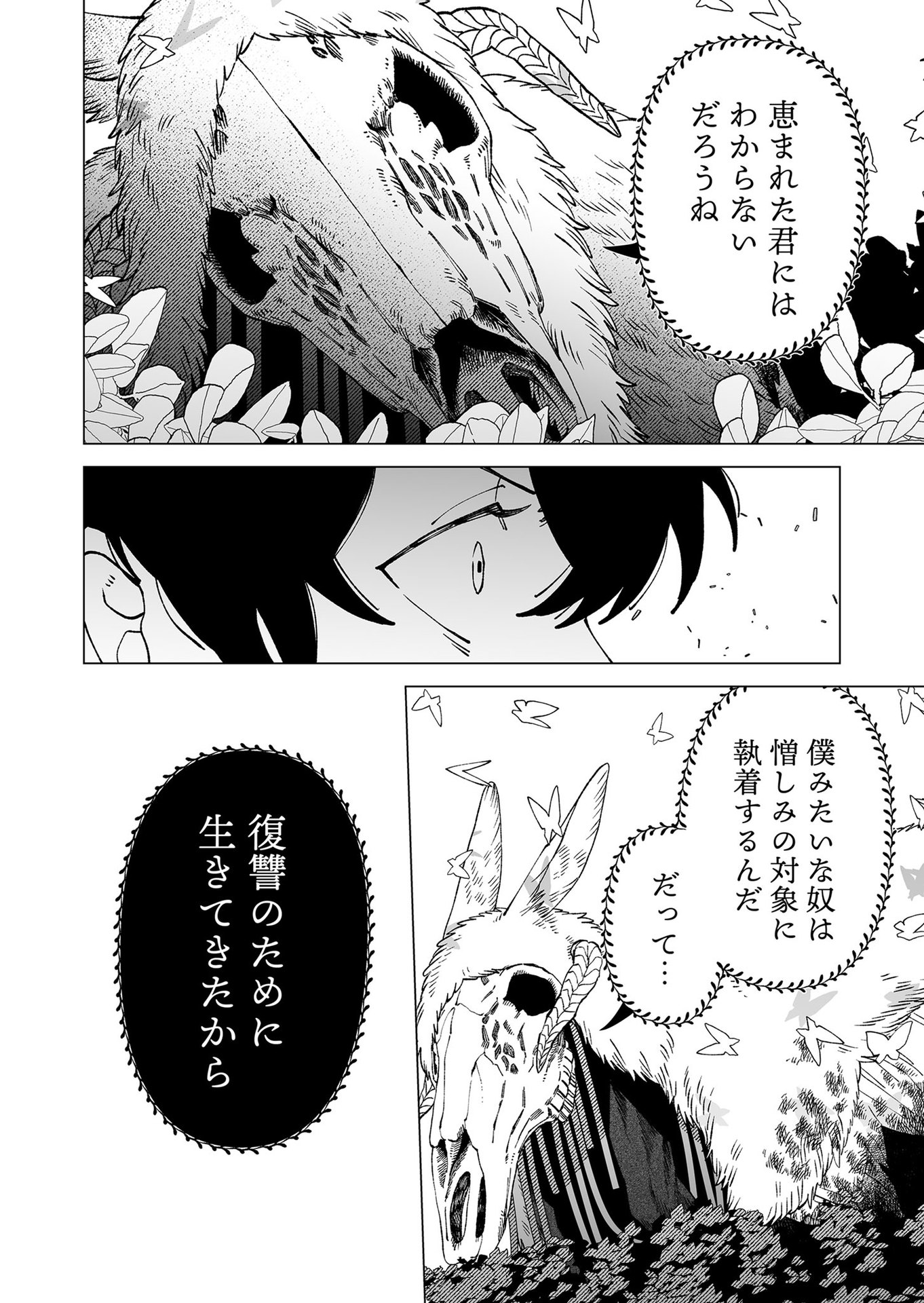 Hakanaki Rakuen - Chapter 99 - Page 20