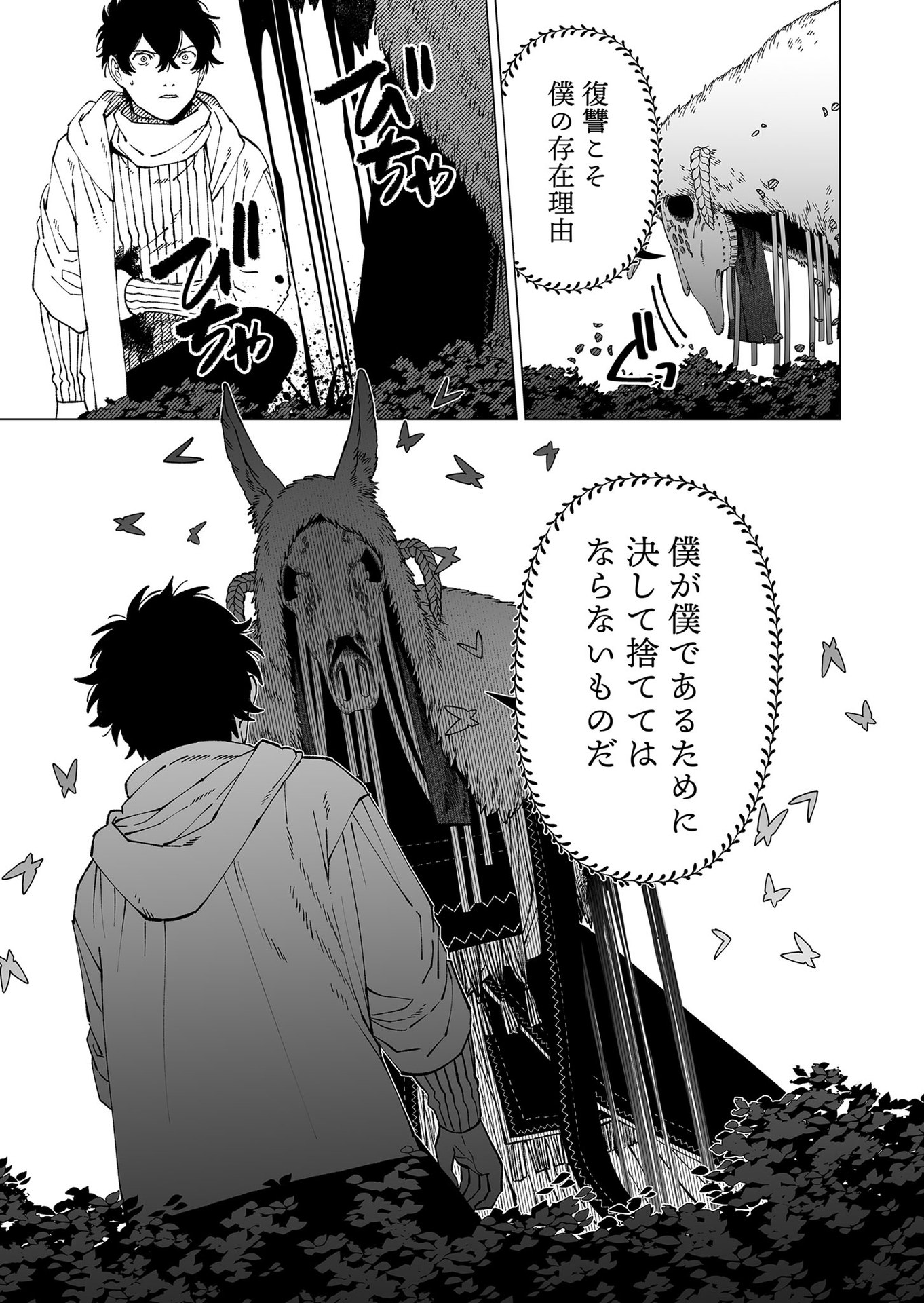 Hakanaki Rakuen - Chapter 99 - Page 21