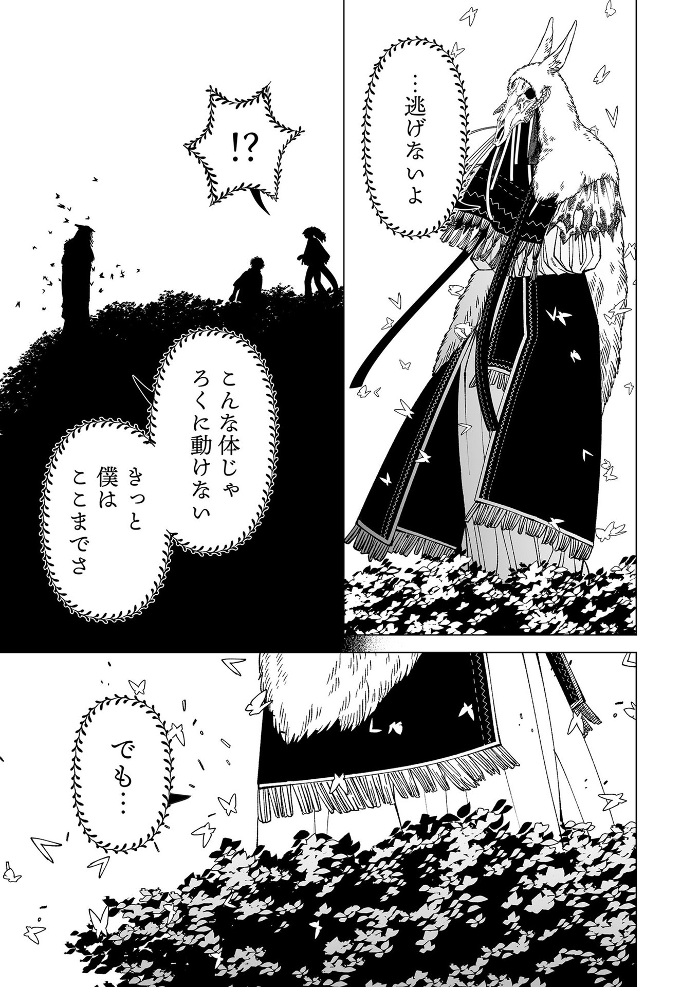 Hakanaki Rakuen - Chapter 99 - Page 23