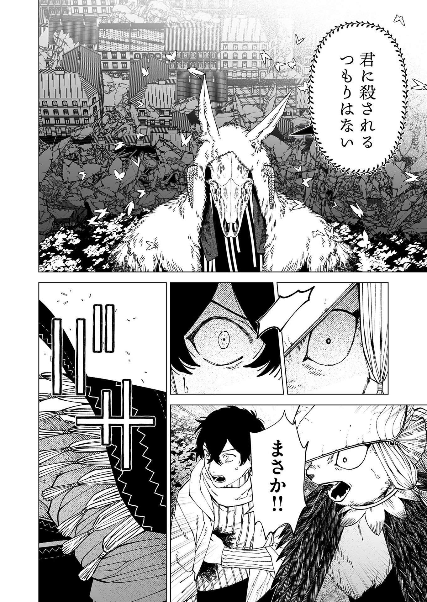 Hakanaki Rakuen - Chapter 99 - Page 24