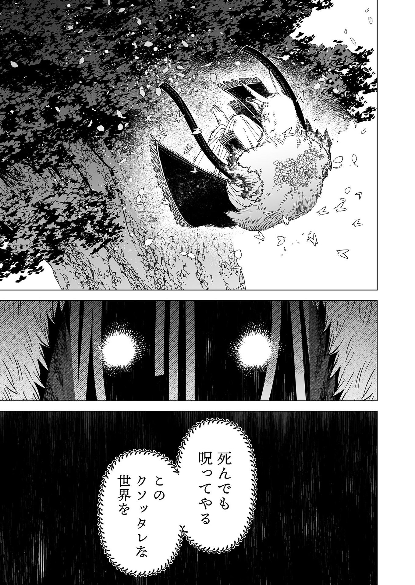 Hakanaki Rakuen - Chapter 99 - Page 25