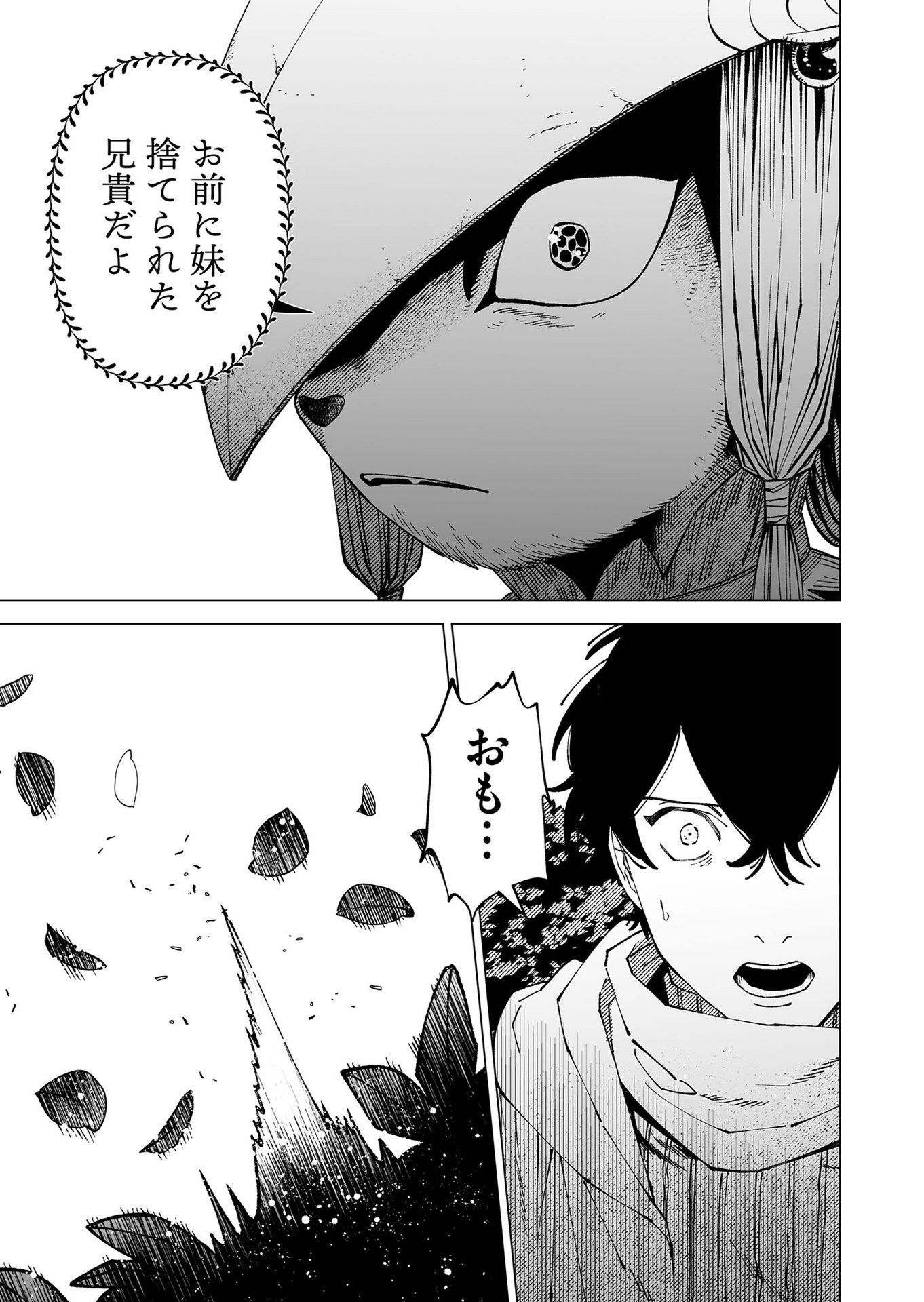 Hakanaki Rakuen - Chapter 99 - Page 3