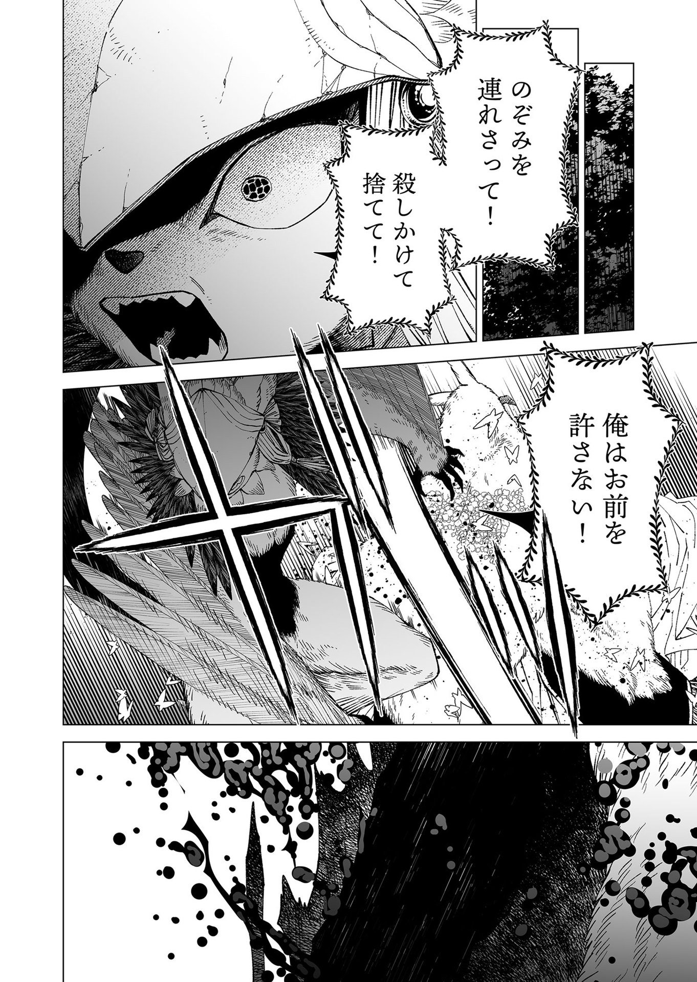 Hakanaki Rakuen - Chapter 99 - Page 6