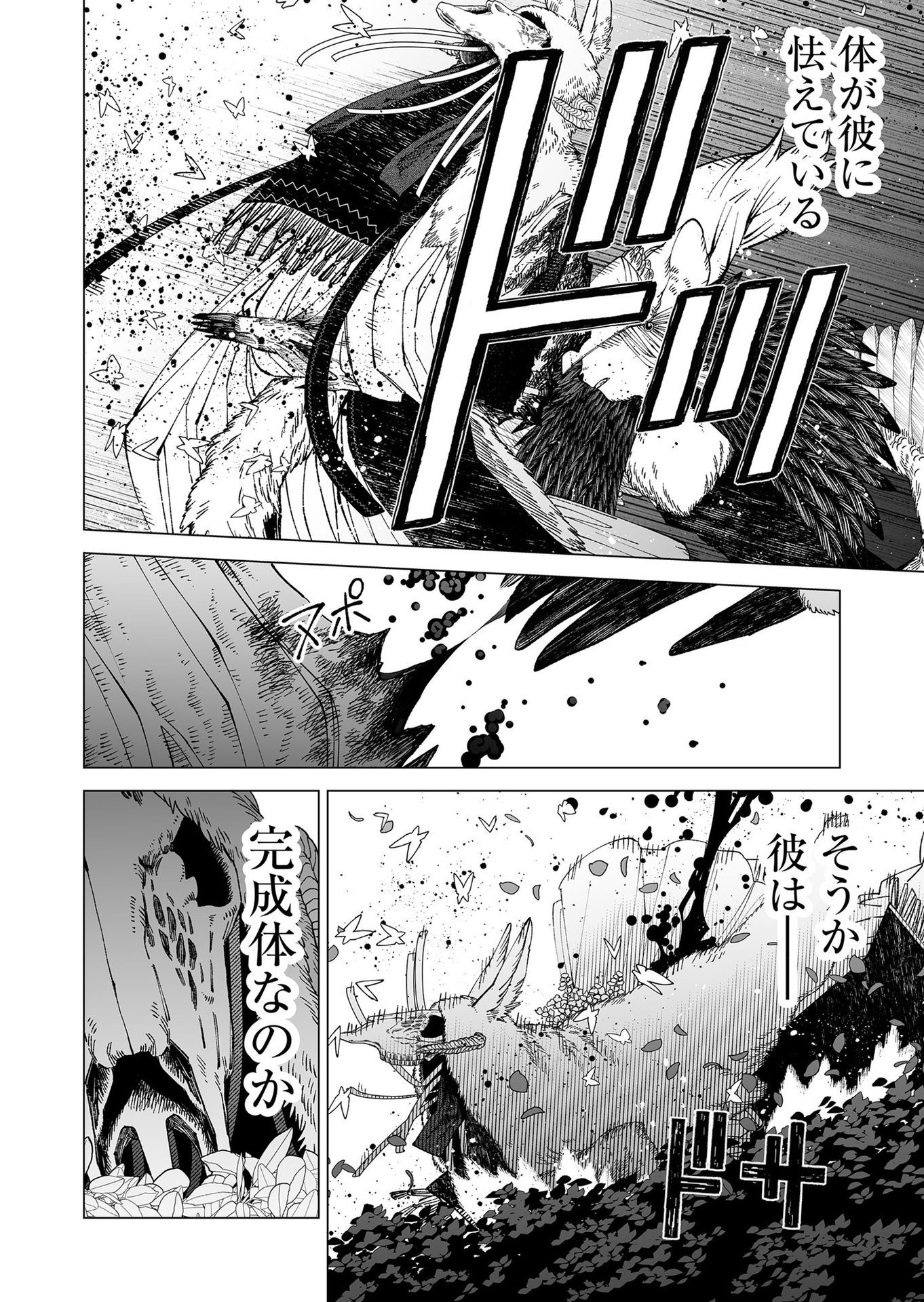 Hakanaki Rakuen - Chapter 99 - Page 8