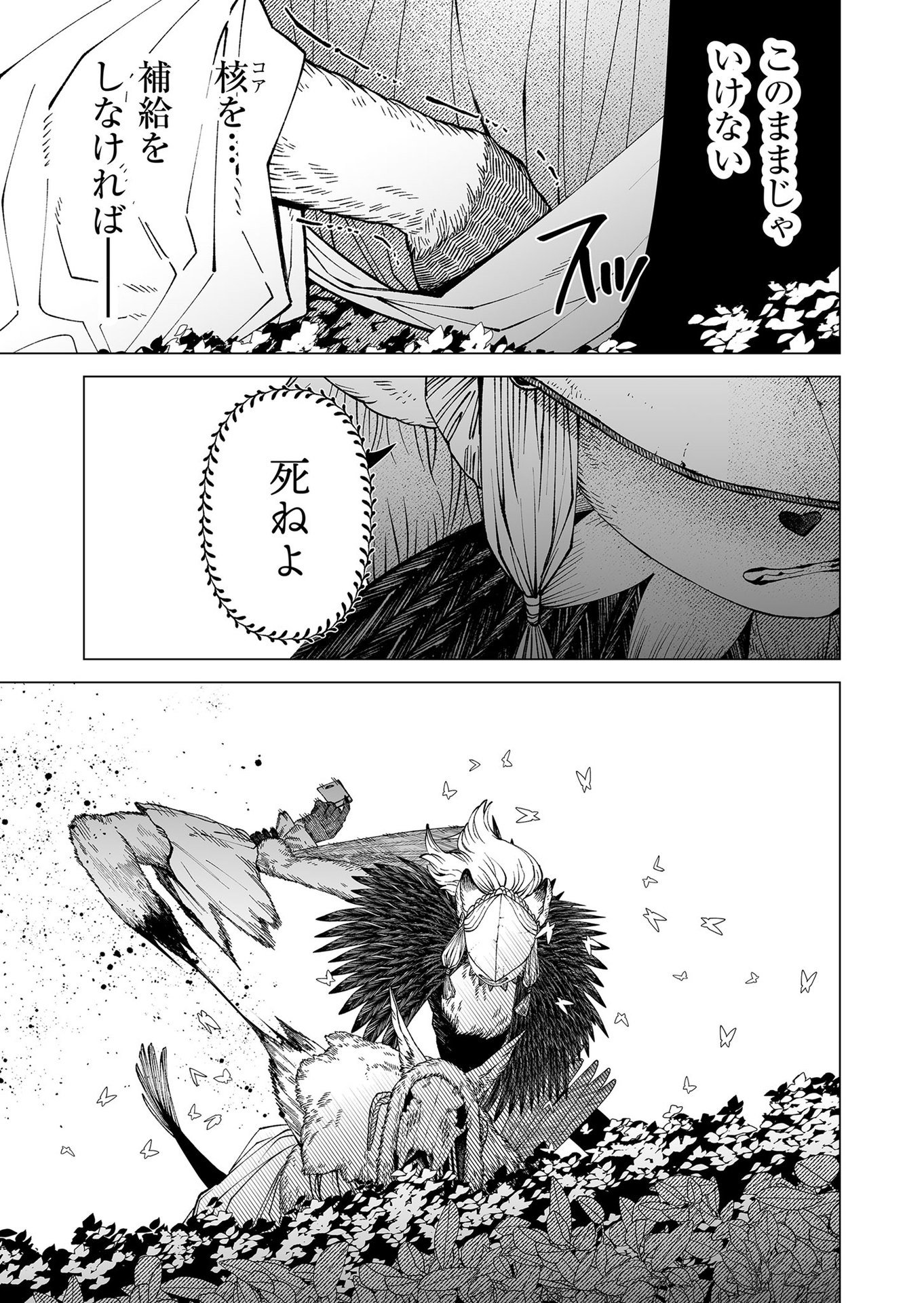 Hakanaki Rakuen - Chapter 99 - Page 9
