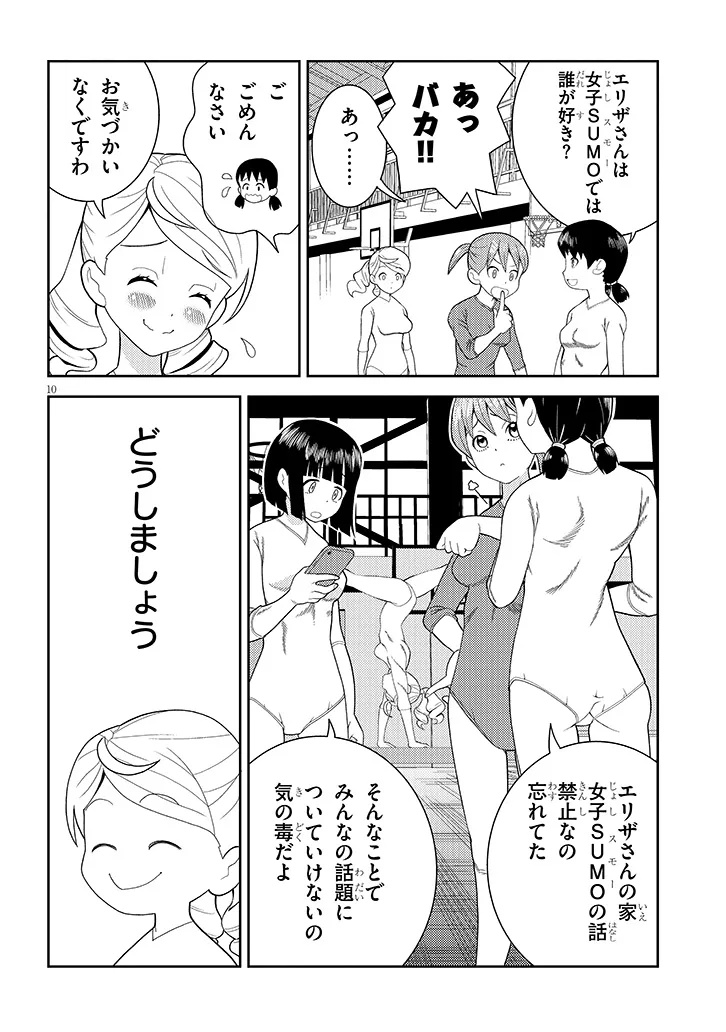 Hakkeyou desuwa! - Chapter 1 - Page 10