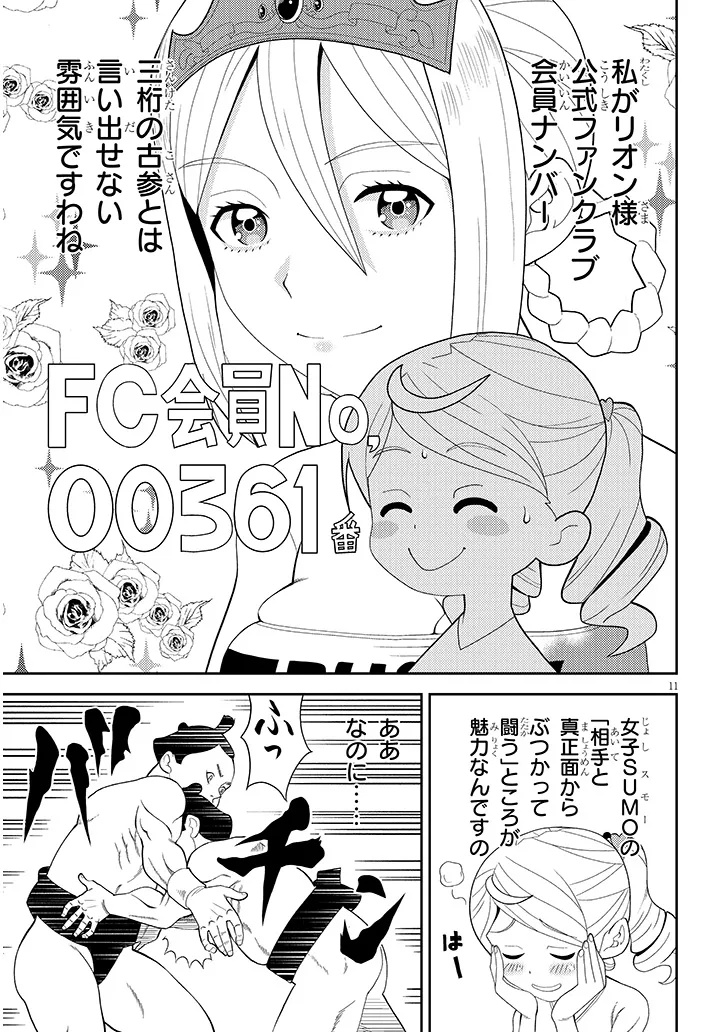 Hakkeyou desuwa! - Chapter 1 - Page 11