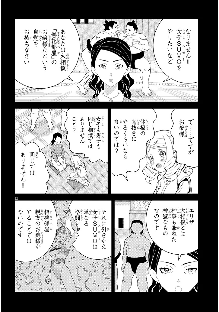 Hakkeyou desuwa! - Chapter 1 - Page 12