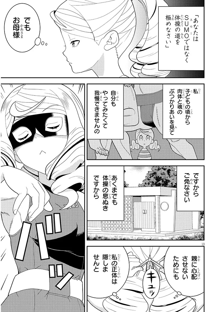 Hakkeyou desuwa! - Chapter 1 - Page 13
