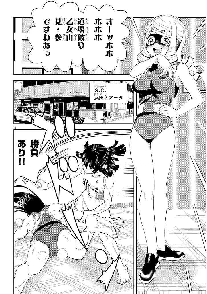 Hakkeyou desuwa! - Chapter 1 - Page 14