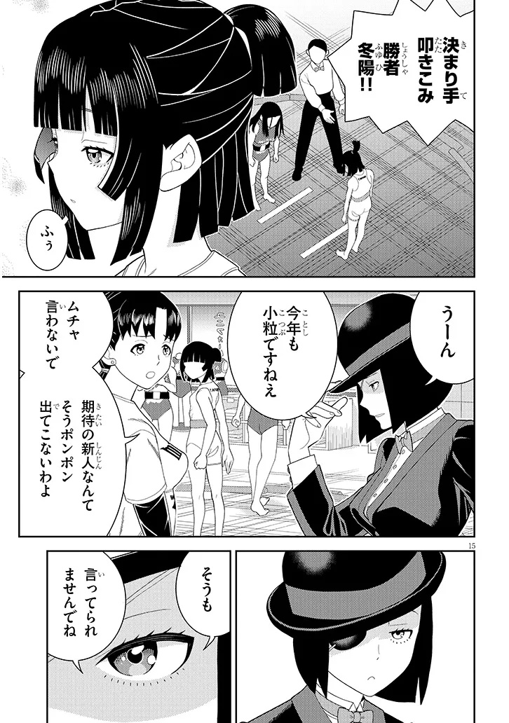 Hakkeyou desuwa! - Chapter 1 - Page 15