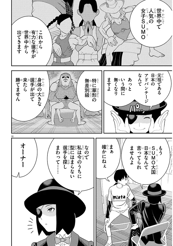 Hakkeyou desuwa! - Chapter 1 - Page 16