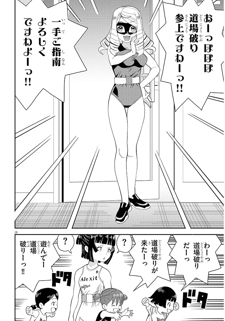 Hakkeyou desuwa! - Chapter 1 - Page 18