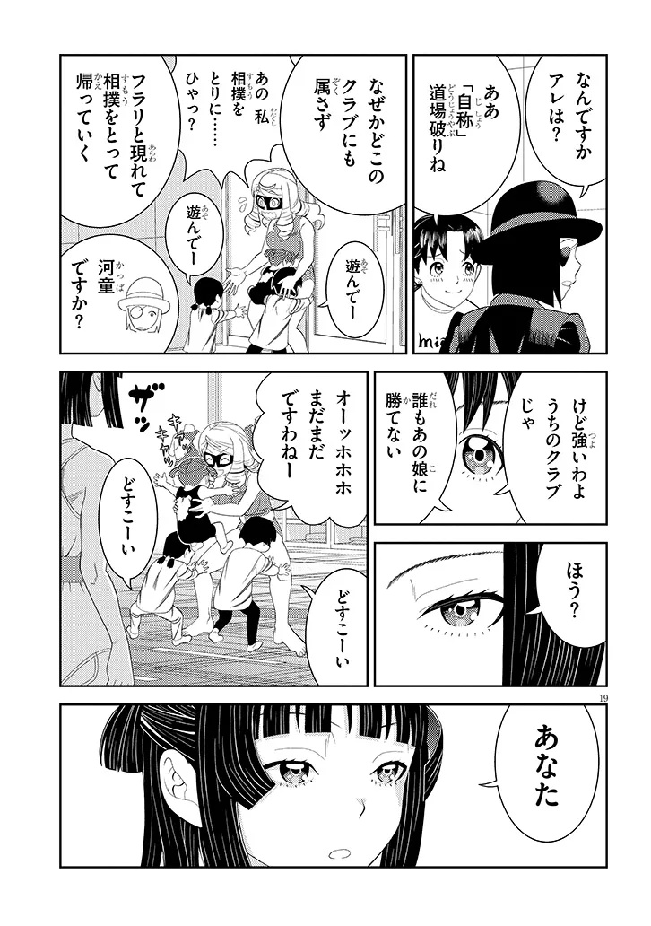 Hakkeyou desuwa! - Chapter 1 - Page 19