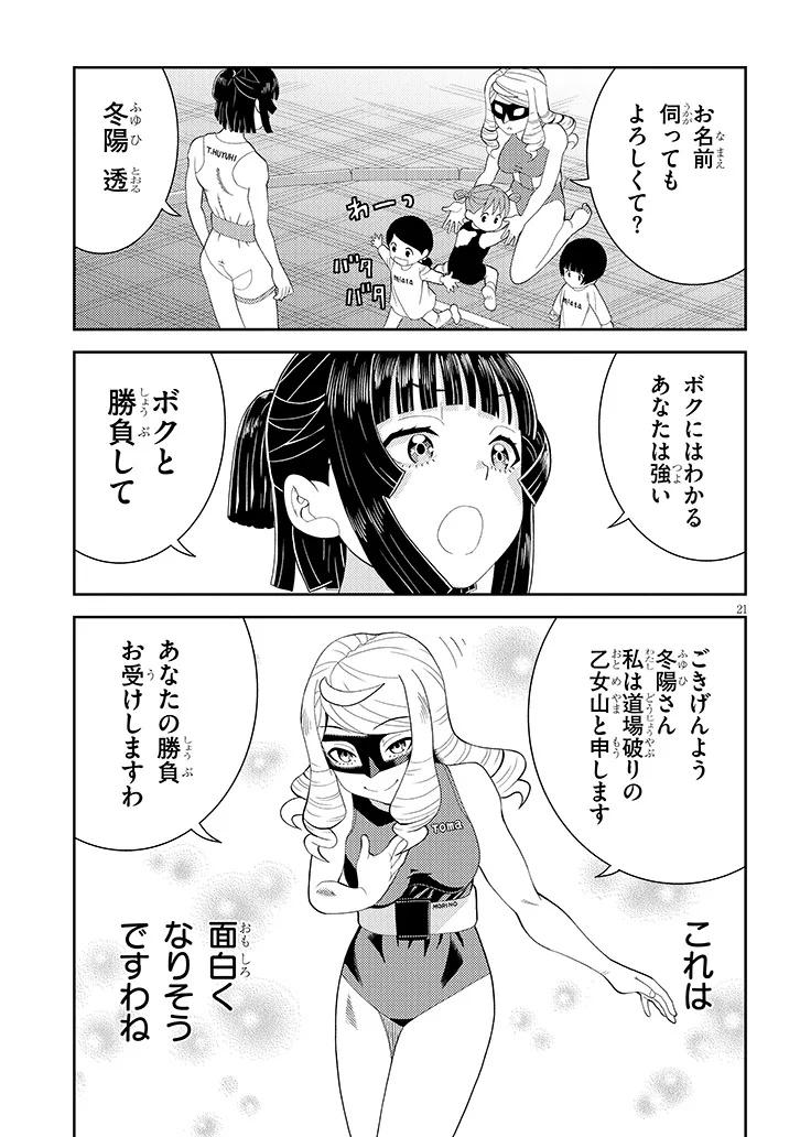 Hakkeyou desuwa! - Chapter 1 - Page 21
