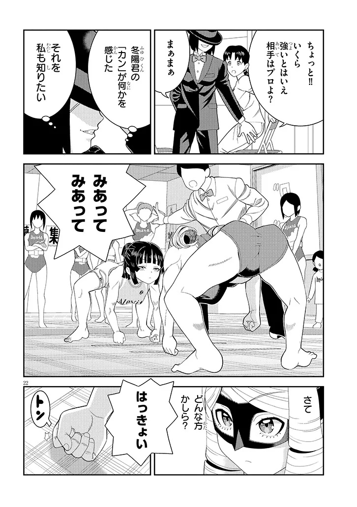 Hakkeyou desuwa! - Chapter 1 - Page 22