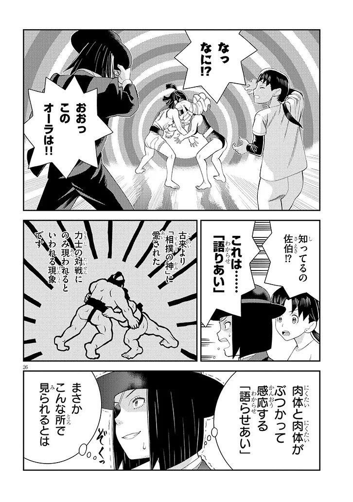 Hakkeyou desuwa! - Chapter 1 - Page 26
