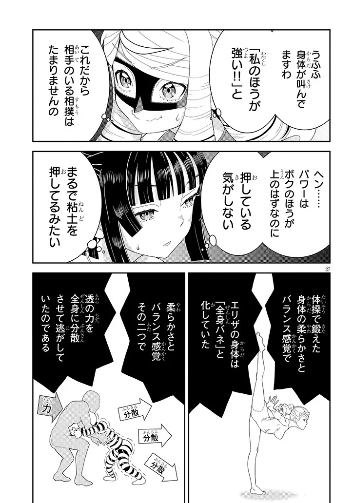 Hakkeyou desuwa! - Chapter 1 - Page 27