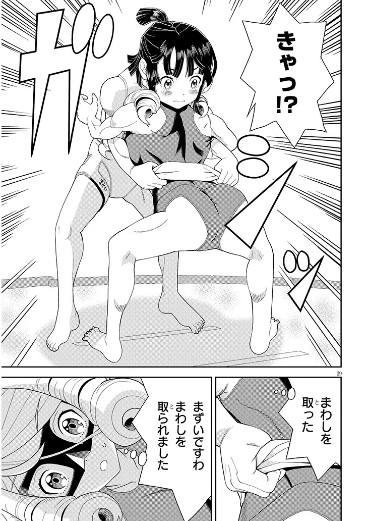Hakkeyou desuwa! - Chapter 1 - Page 29