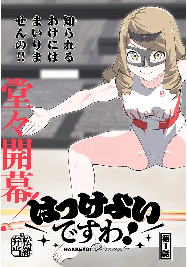 Hakkeyou desuwa! - Chapter 1 - Page 3