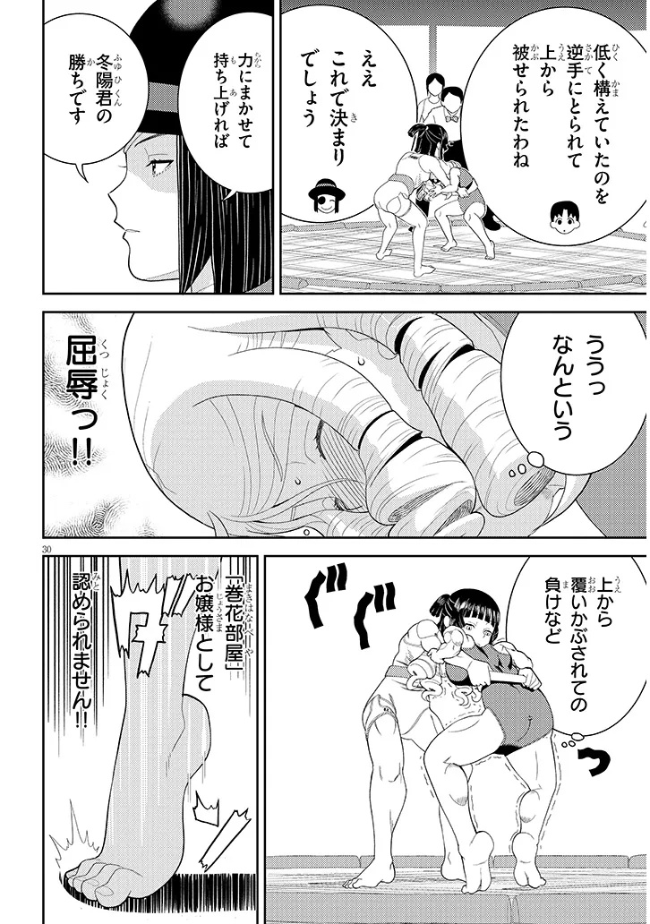 Hakkeyou desuwa! - Chapter 1 - Page 30