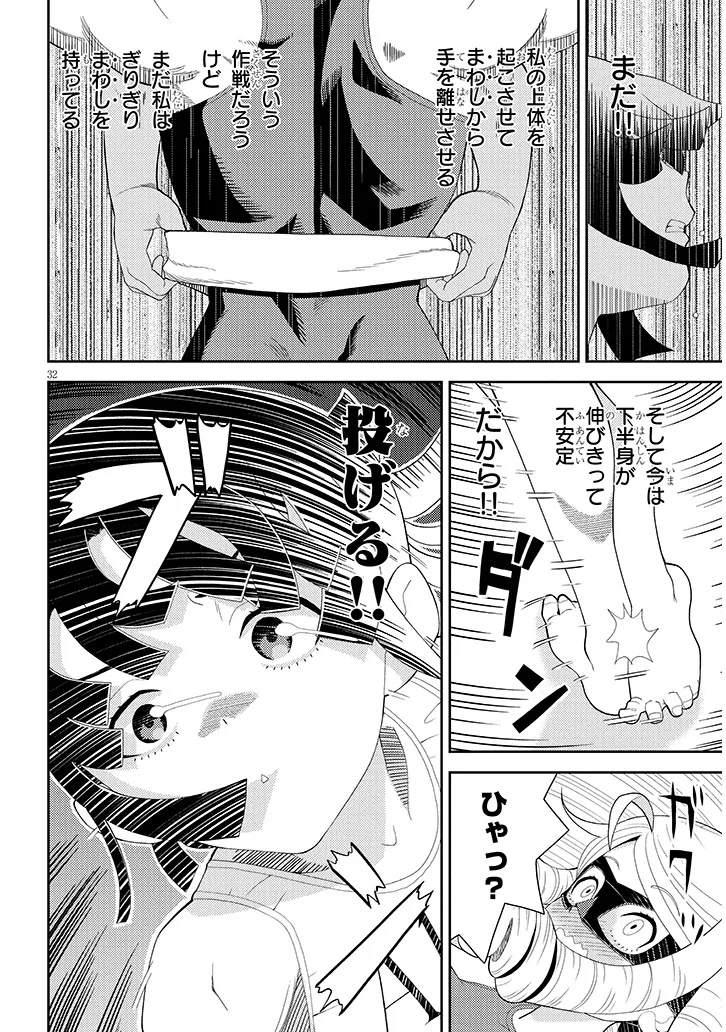Hakkeyou desuwa! - Chapter 1 - Page 32