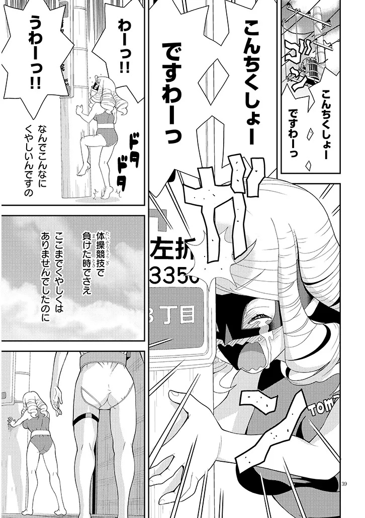 Hakkeyou desuwa! - Chapter 1 - Page 39