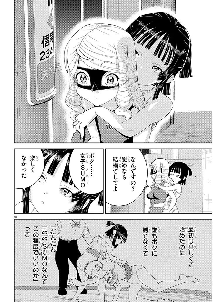Hakkeyou desuwa! - Chapter 1 - Page 40