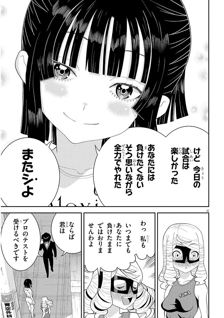 Hakkeyou desuwa! - Chapter 1 - Page 41