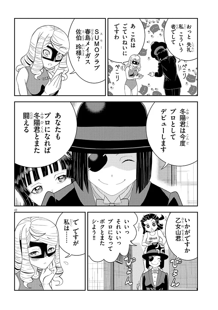 Hakkeyou desuwa! - Chapter 1 - Page 42