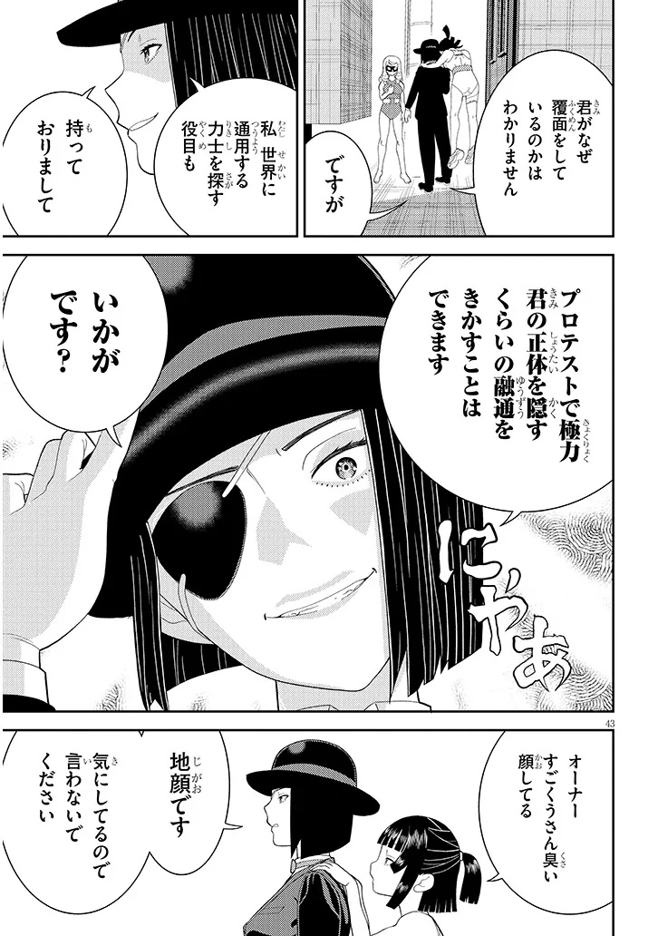 Hakkeyou desuwa! - Chapter 1 - Page 43