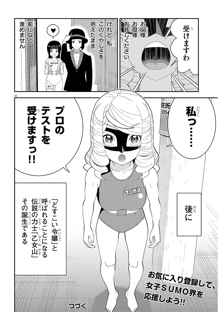 Hakkeyou desuwa! - Chapter 1 - Page 44