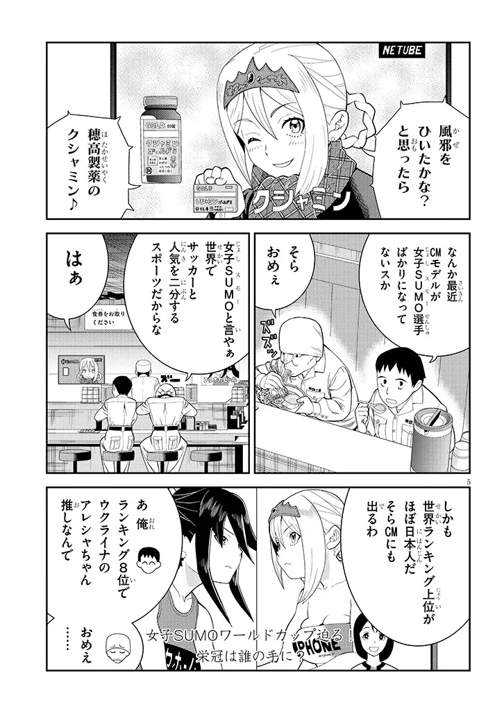 Hakkeyou desuwa! - Chapter 1 - Page 5