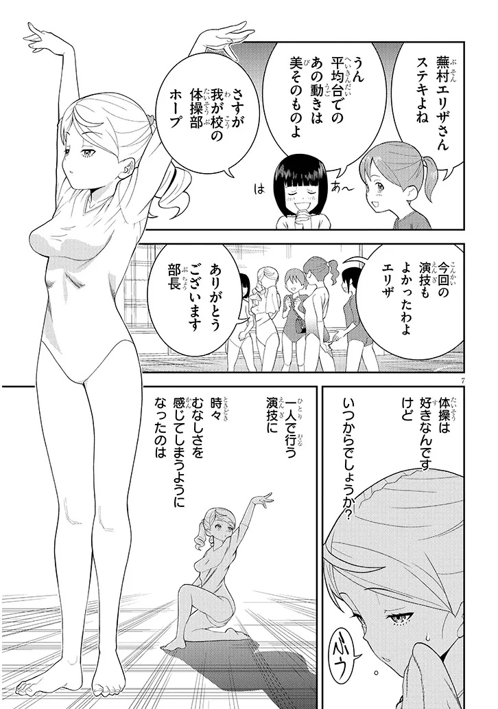 Hakkeyou desuwa! - Chapter 1 - Page 7